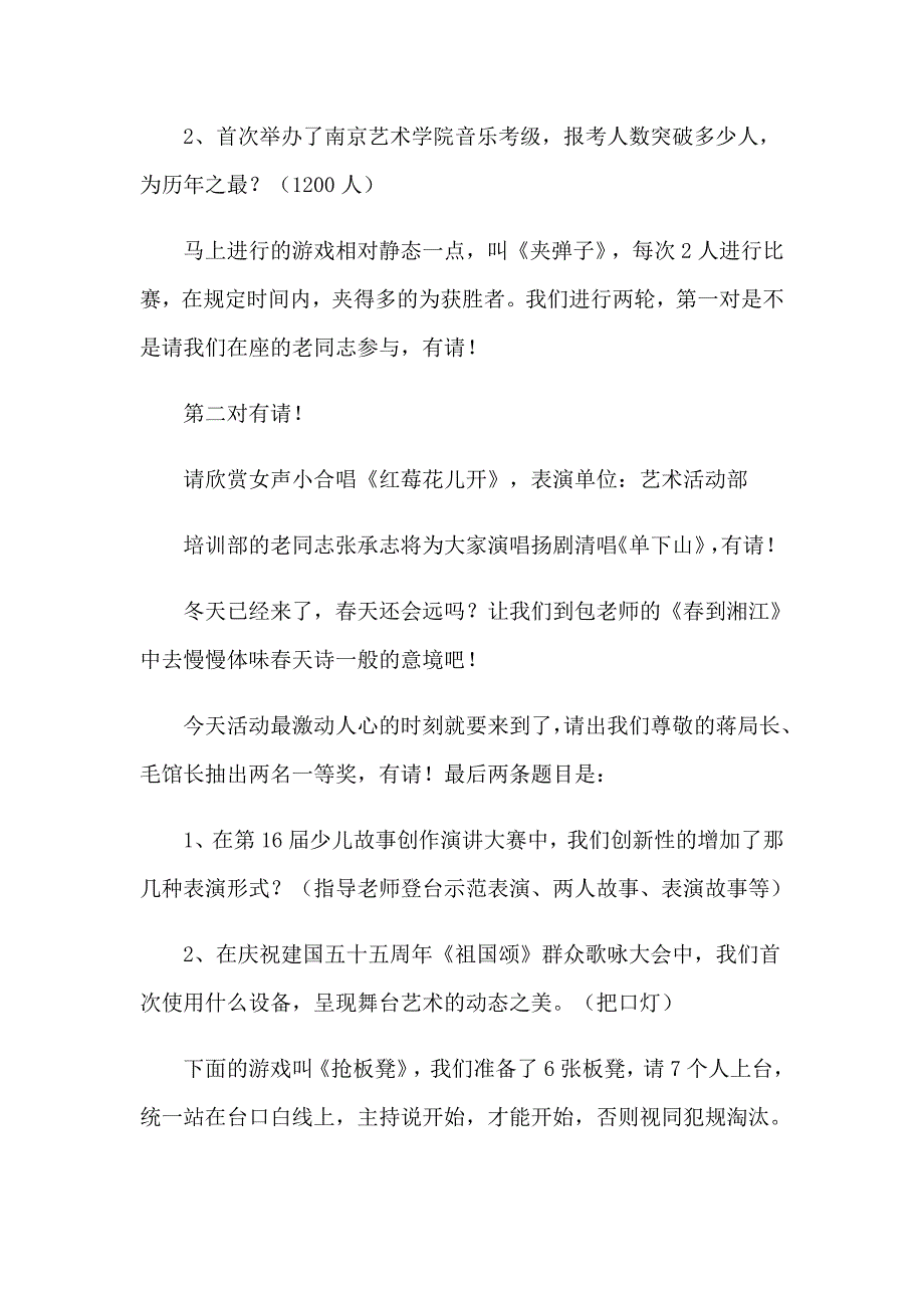 节联欢晚会演讲稿8篇_第4页