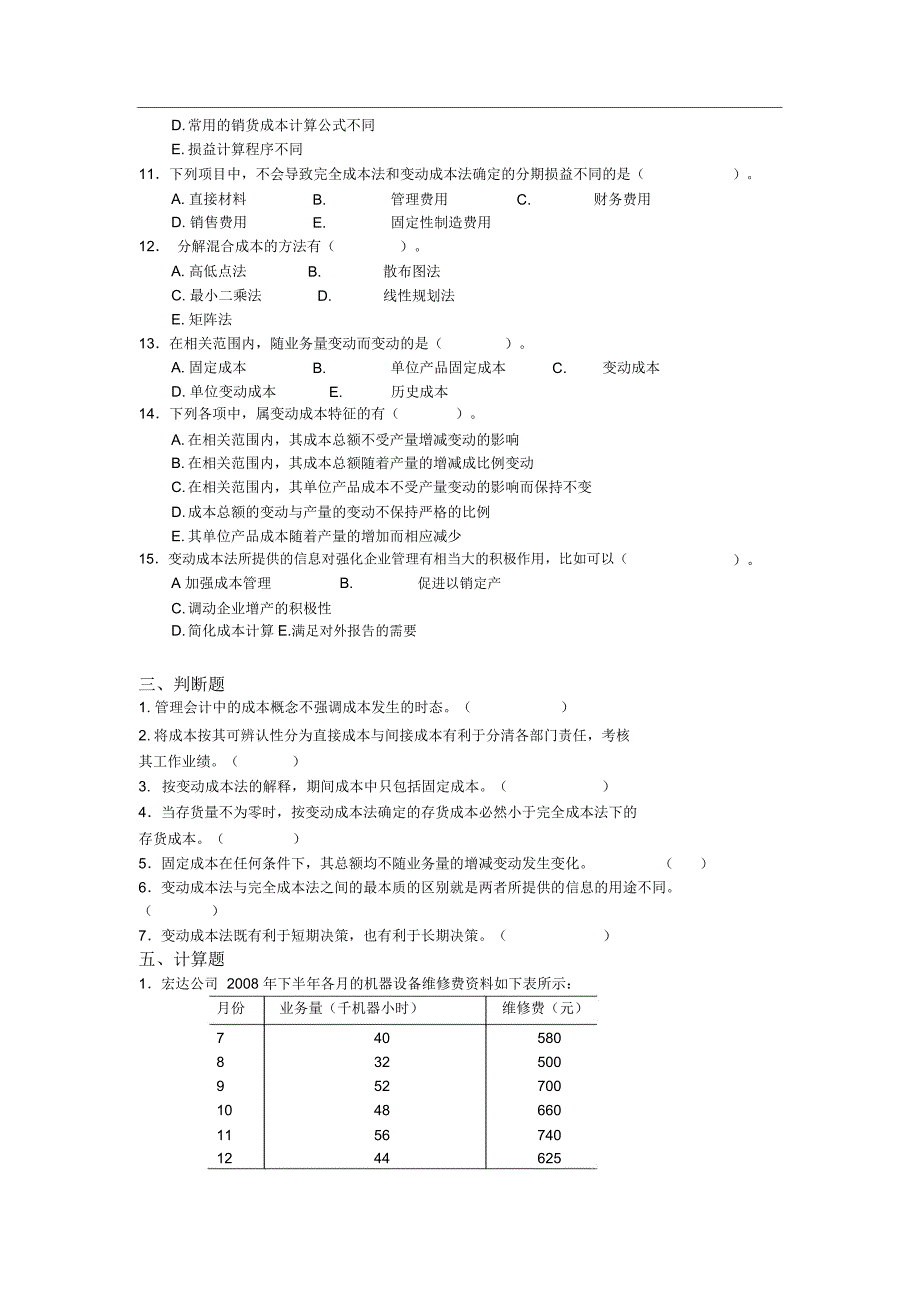 第二章变动成本法_第3页