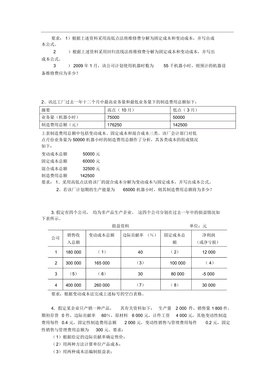 第二章变动成本法_第4页