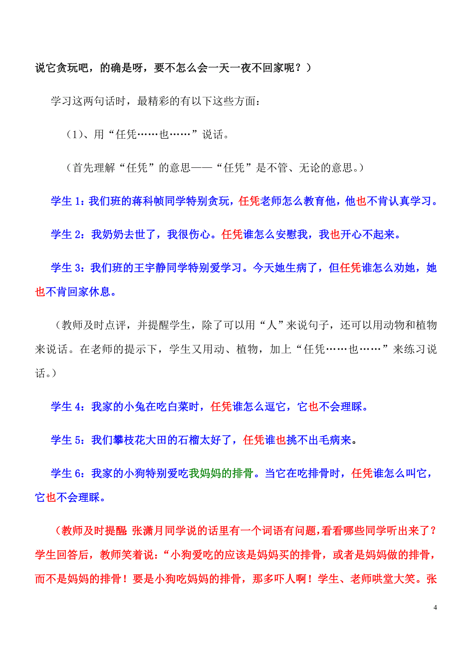 《猫》课堂教学实录.doc_第4页