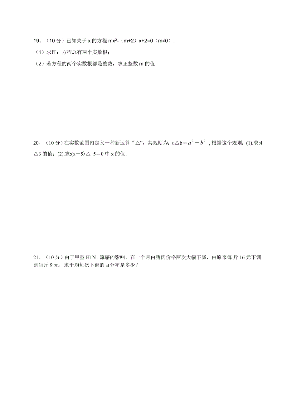 永十二中学校一元二次方程检测卷.doc_第3页
