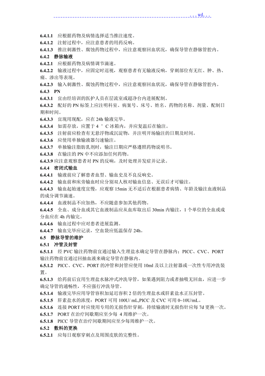 静脉治疗护理技术操作规范方案_第4页