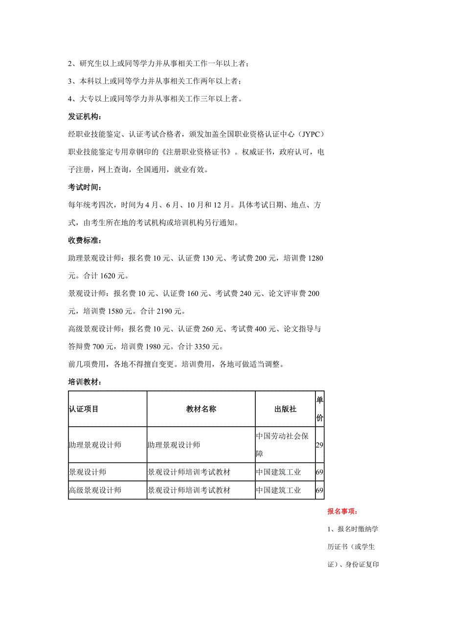 国家职业资格考试网——景观设计师.doc_第3页