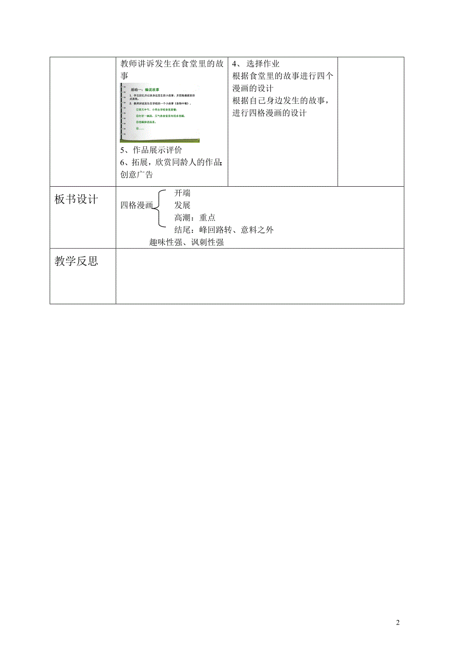 第五课动漫故事会1_第2页