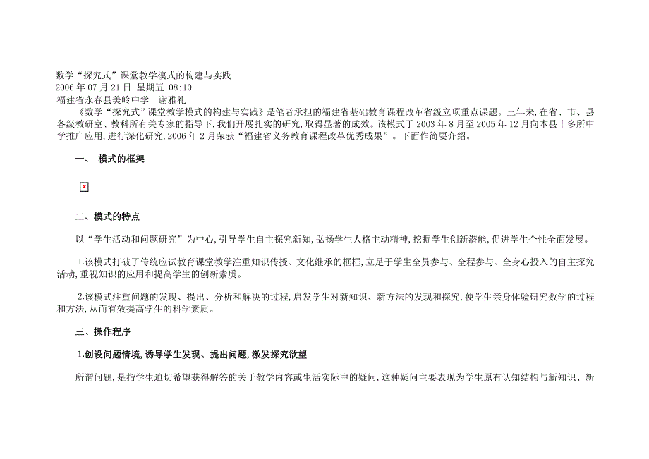 数学“探究式”课堂教学模式的构建与实践.doc_第1页