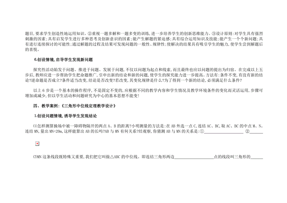 数学“探究式”课堂教学模式的构建与实践.doc_第4页