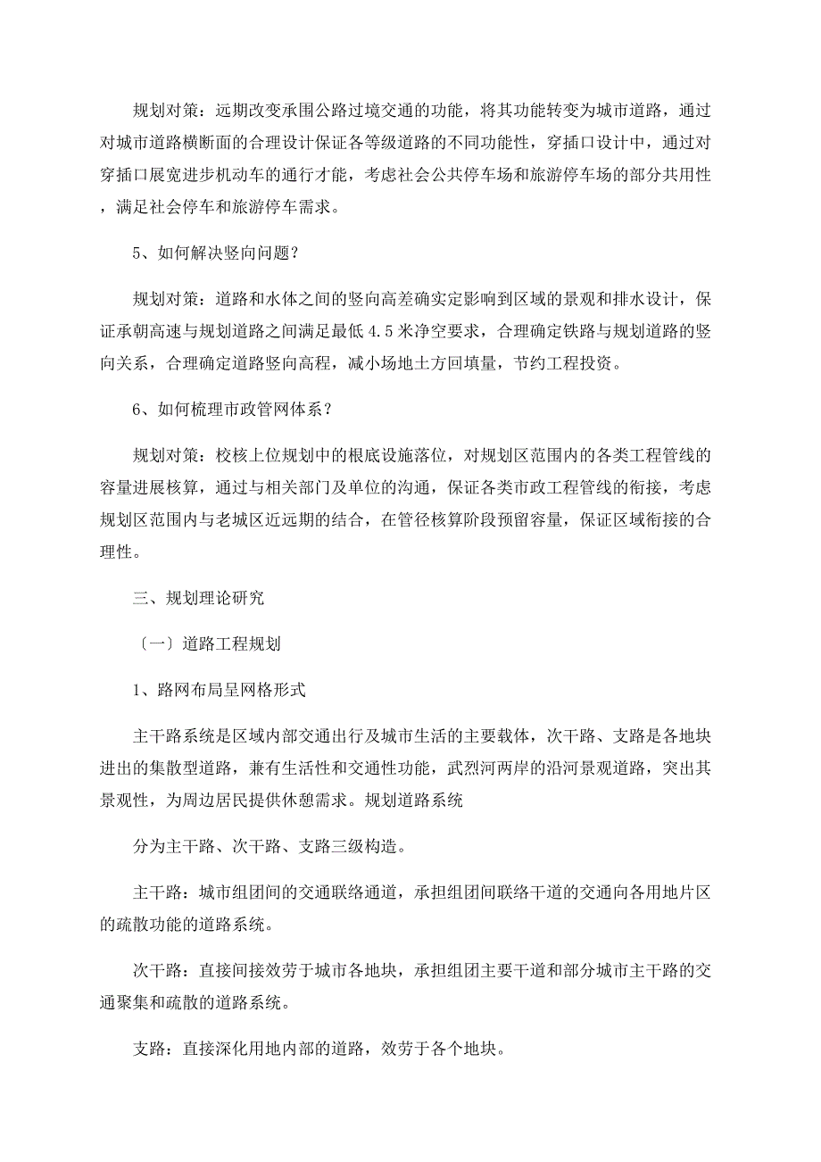 山地城市道路及管网综合工程规划研究_第3页