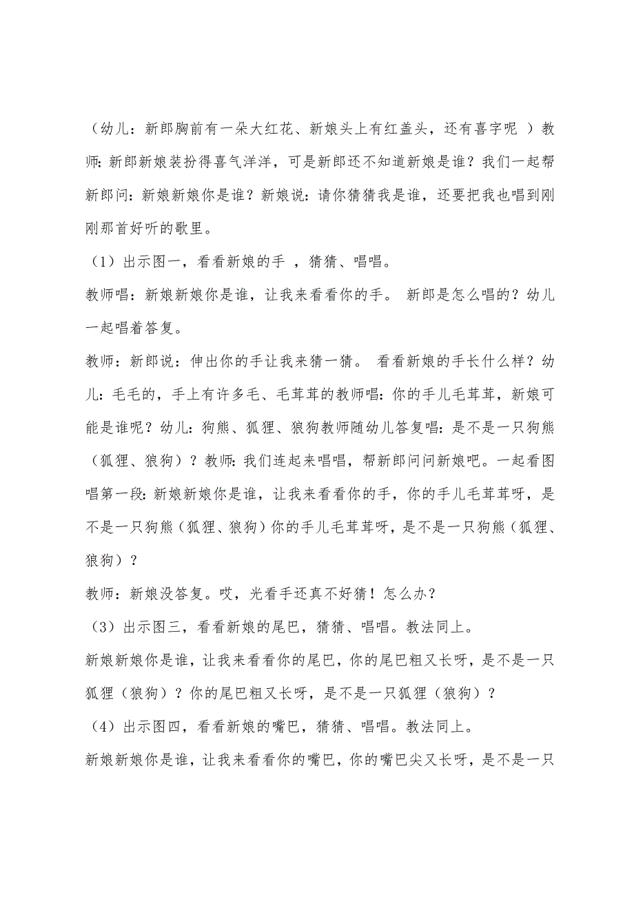 大班音乐大灰狼的新娘教案反思.docx_第2页