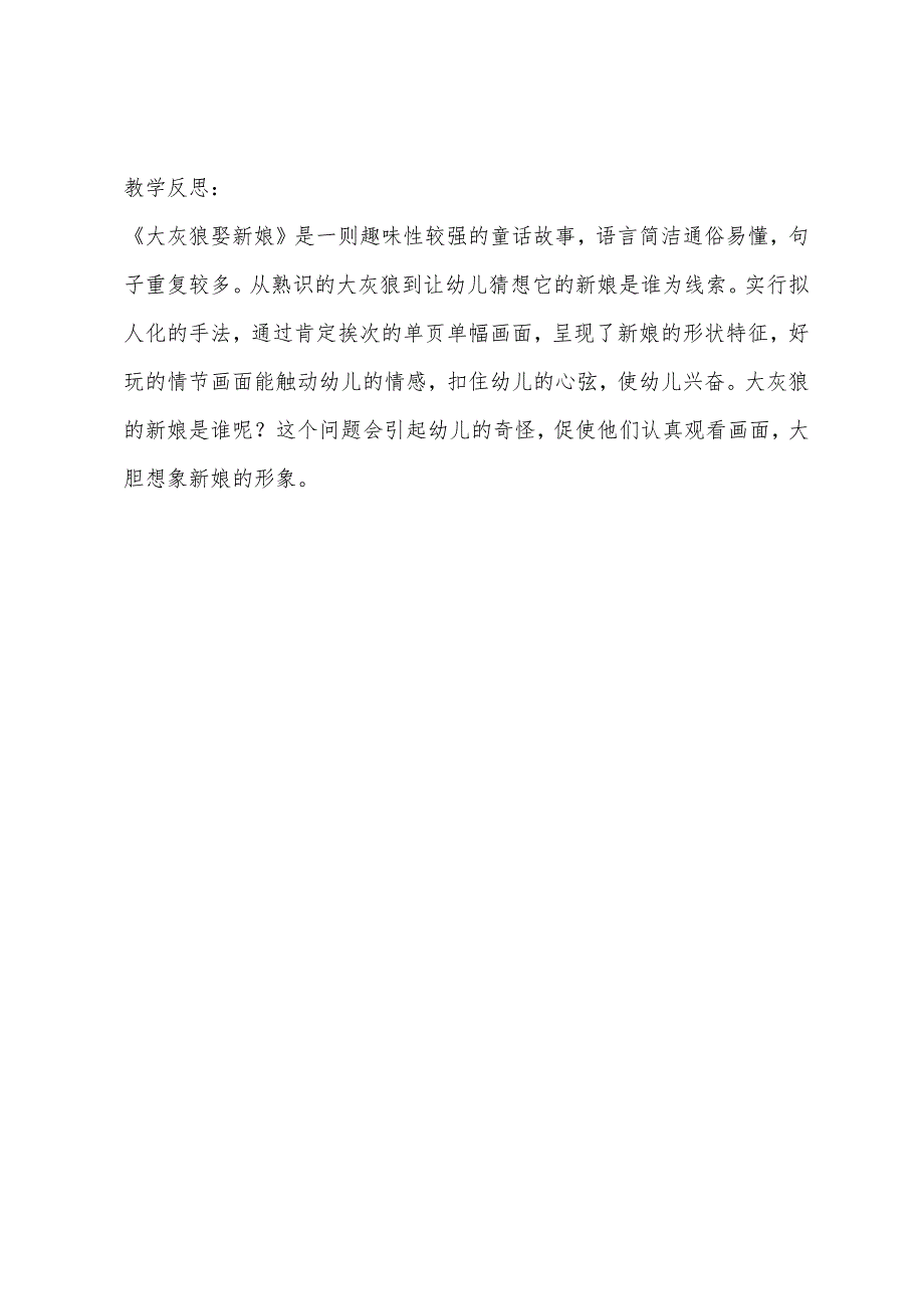 大班音乐大灰狼的新娘教案反思.docx_第4页