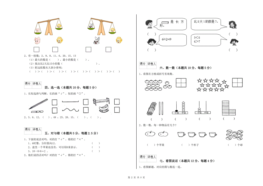 沧州市2019年一年级数学下学期综合检测试题 附答案.doc_第2页