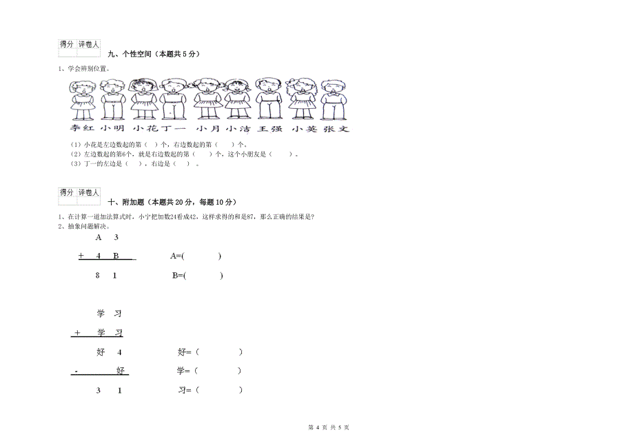 沧州市2019年一年级数学下学期综合检测试题 附答案.doc_第4页