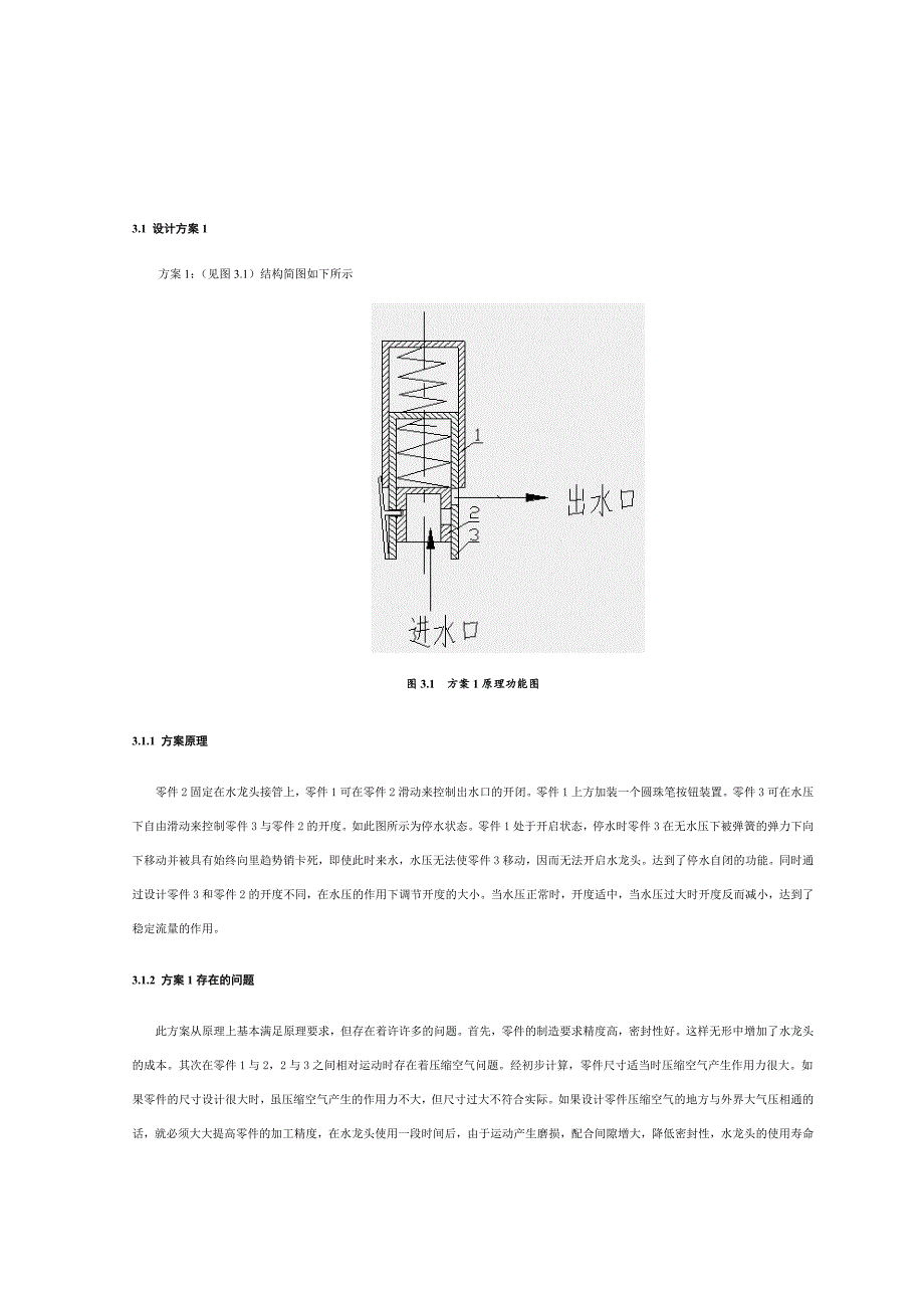 节水龙头设计_第2页