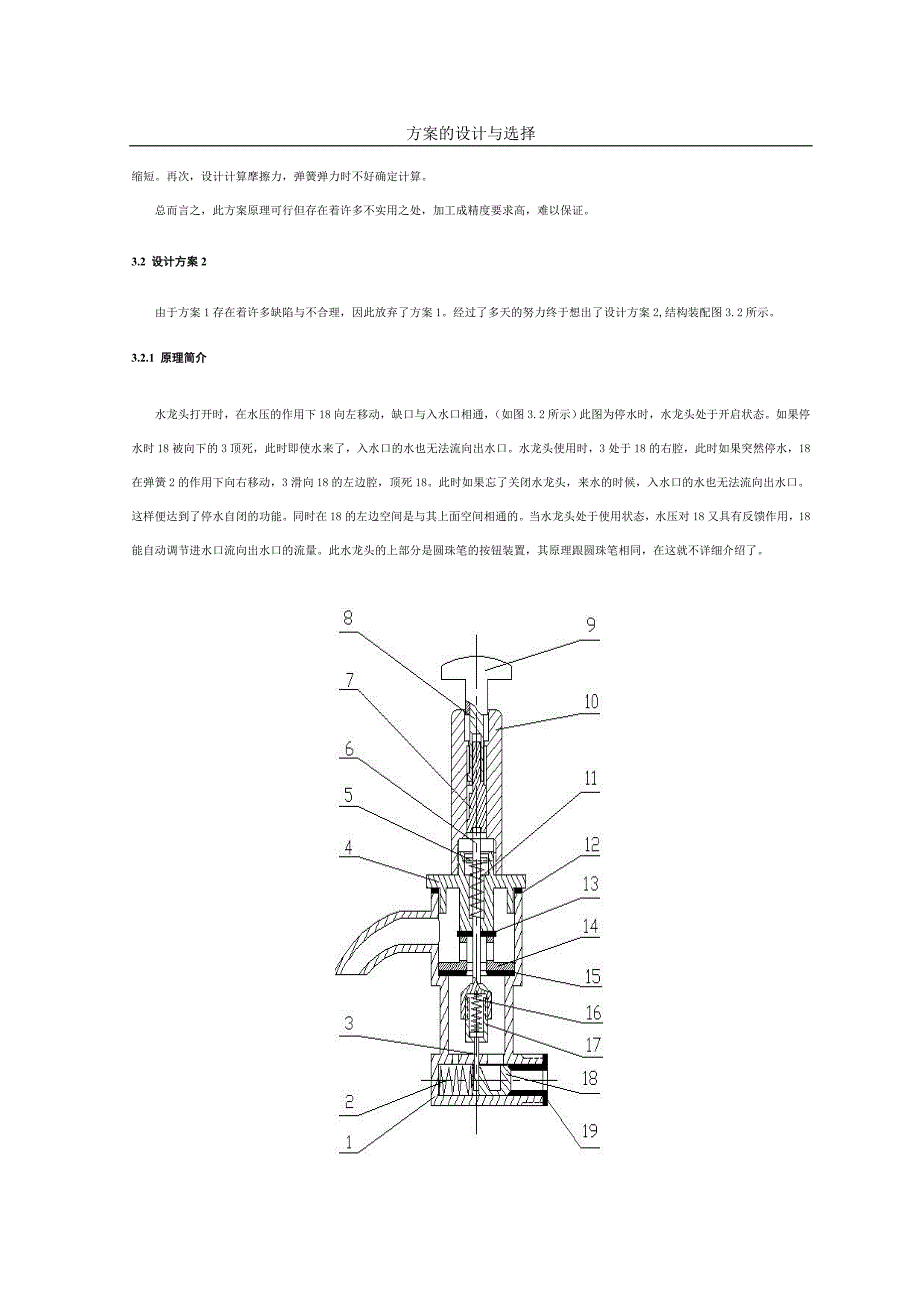 节水龙头设计_第3页