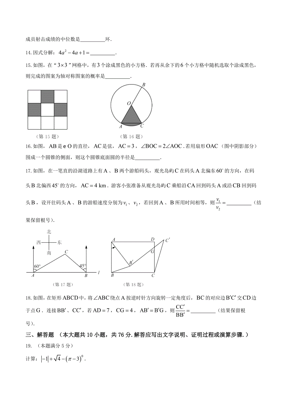 苏州市2017年中考数学试题含答案_第3页