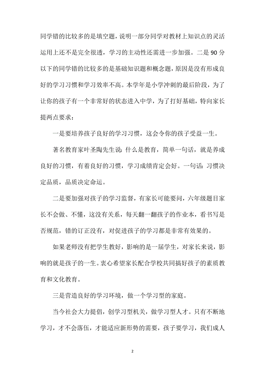 六年级家长会数学老师发言稿简短4篇.doc_第2页