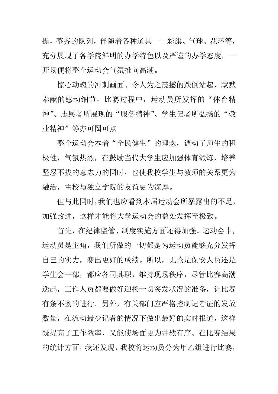 2023年运动会助理工作心得_关于运动会的工作总结_第2页