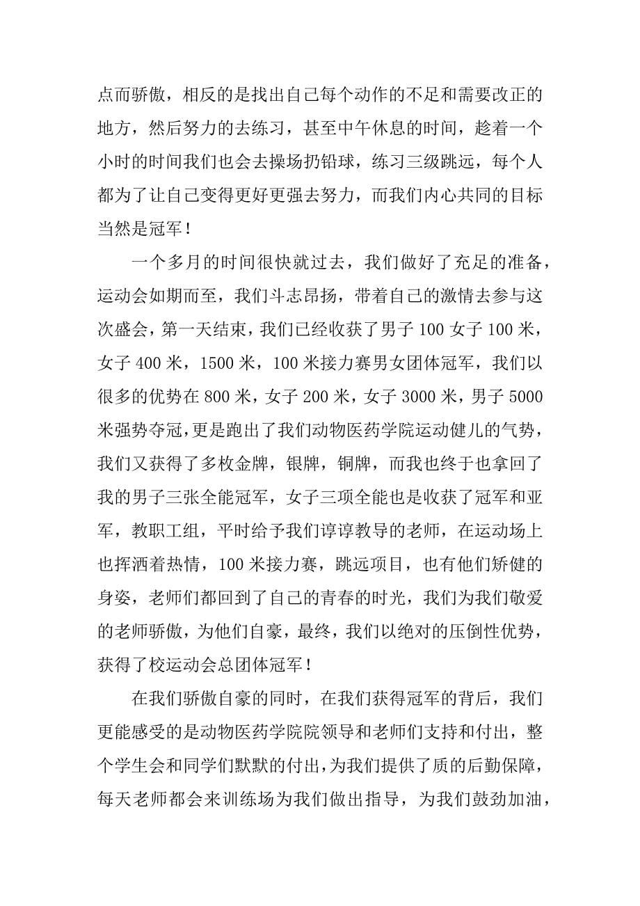 2023年运动会助理工作心得_关于运动会的工作总结_第5页