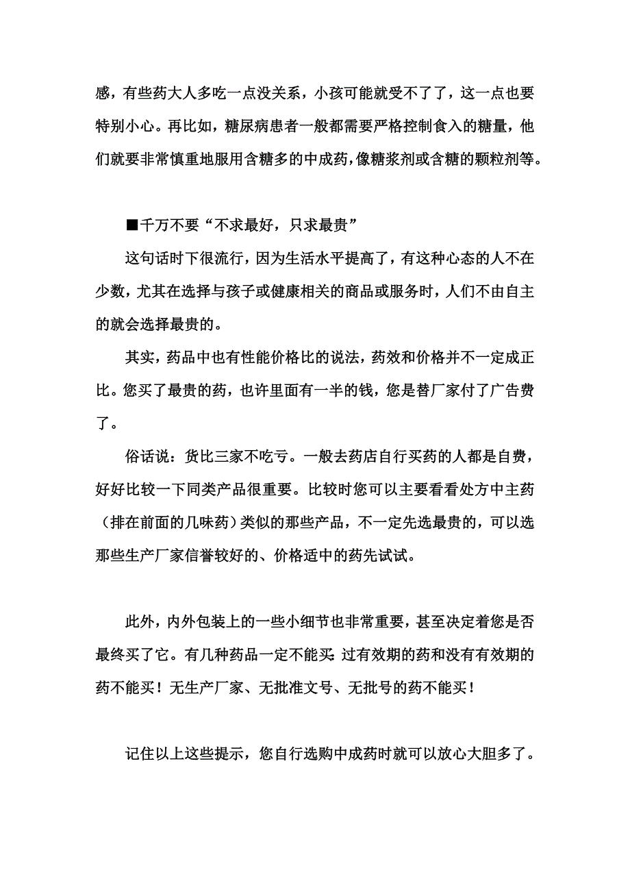 选购中成药必备知识.doc_第4页