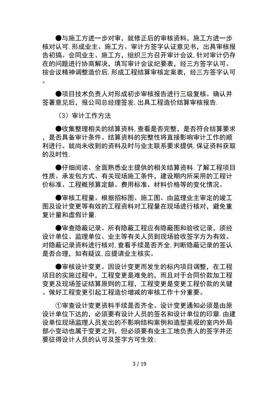 2018年工程造价全过程咨询服务方案_第3页