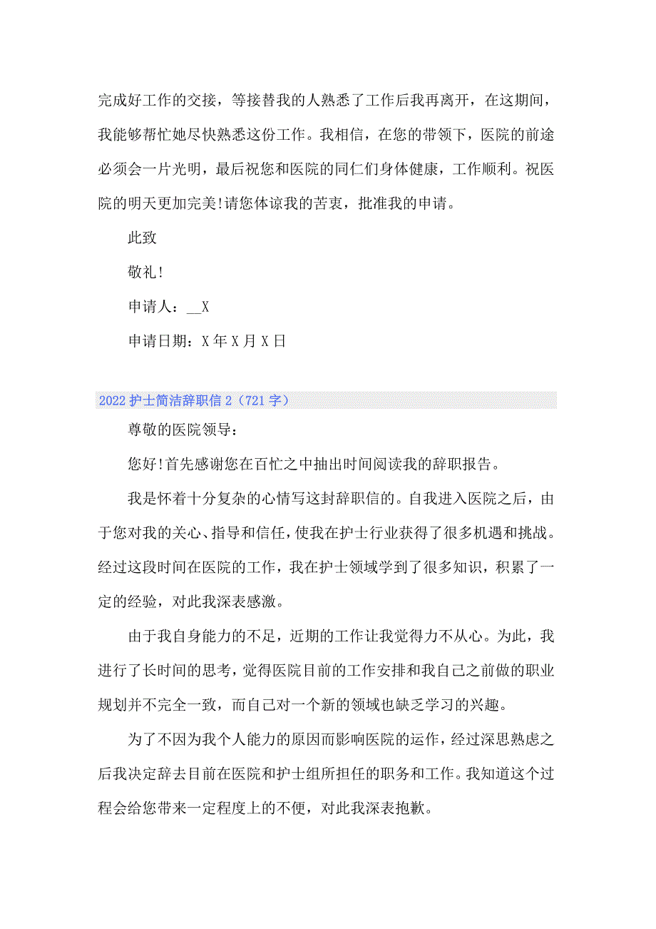 2022护士简洁辞职信_第2页