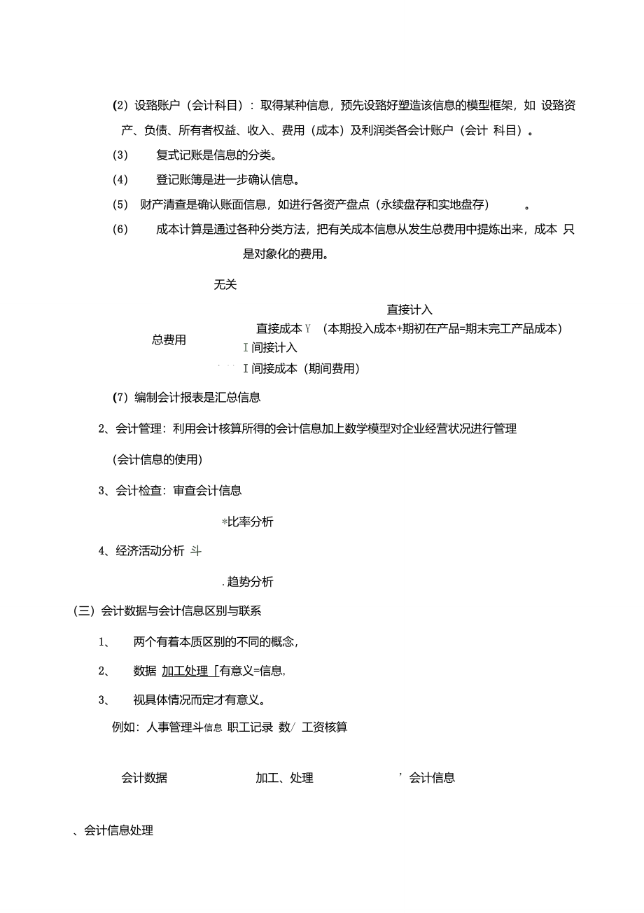 会计电算化课程教学教案_第5页