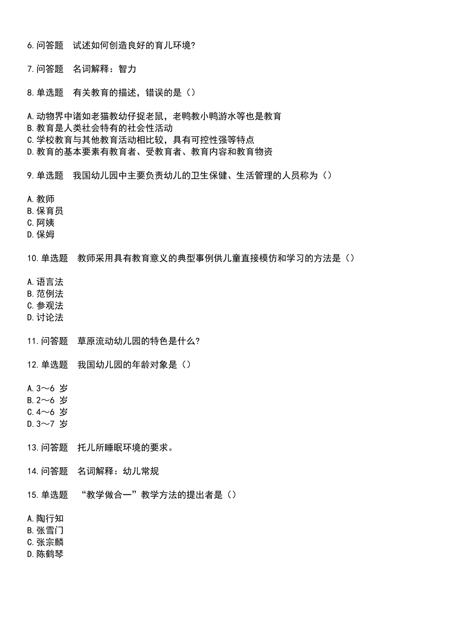 2023年自考专业(学前教育)-通用技能考试历年易错与难点高频考题荟萃含答案_第2页