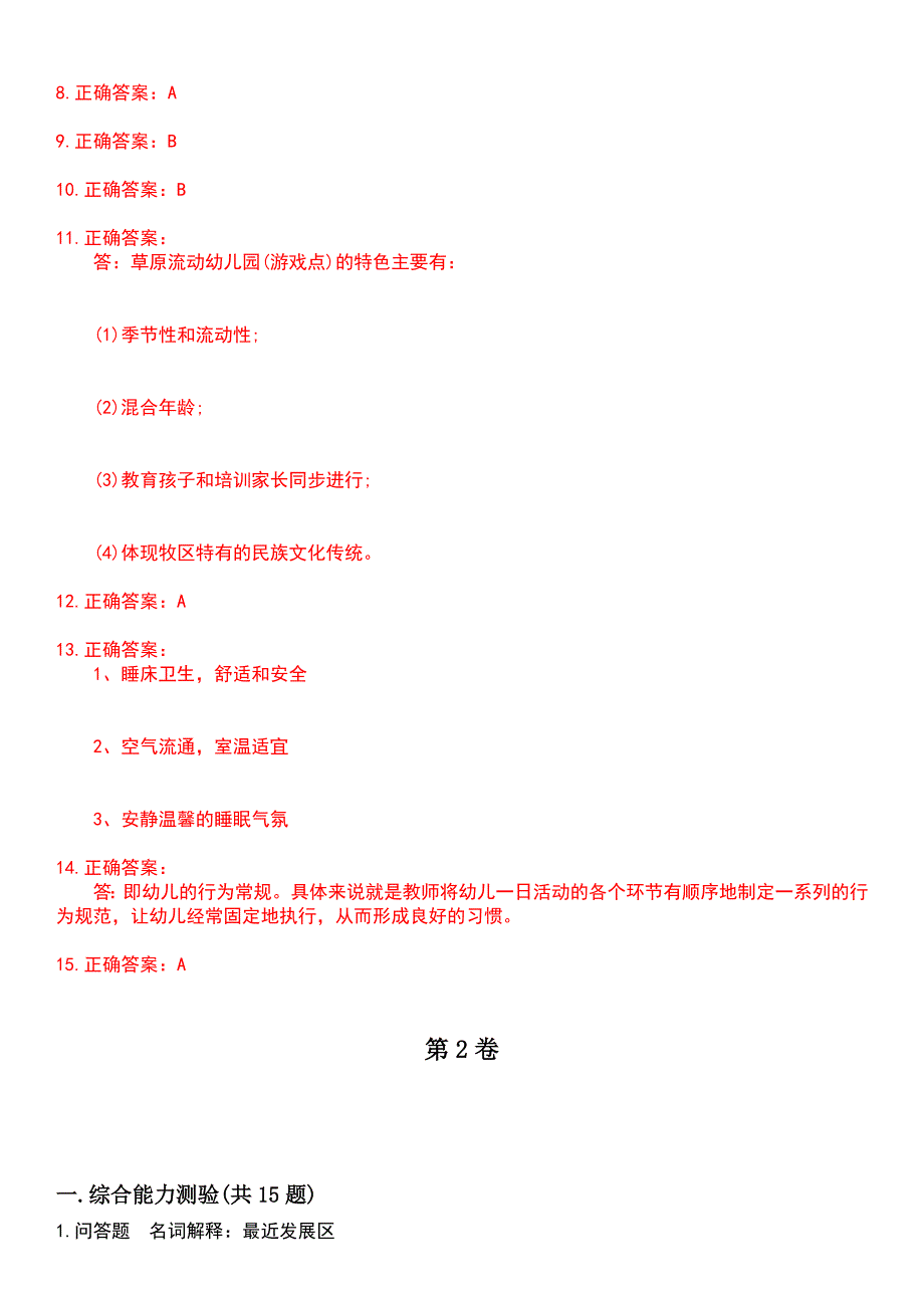 2023年自考专业(学前教育)-通用技能考试历年易错与难点高频考题荟萃含答案_第4页