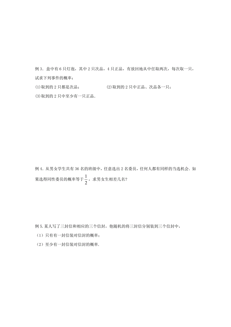 江苏省宿迁市高中数学第三章概率第7课时互斥事件2导学案无答案苏教版必修3通用_第2页