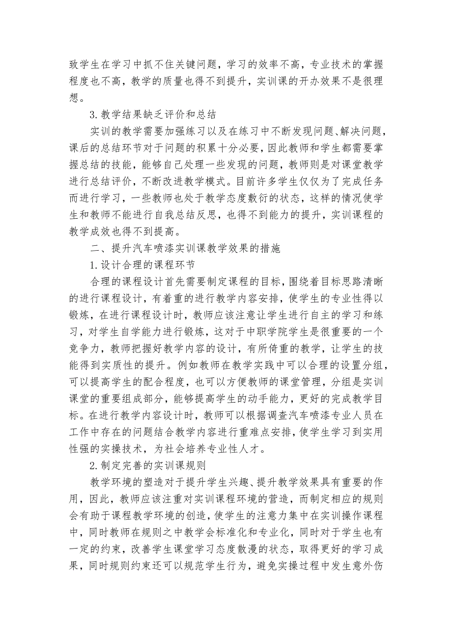 关于中职汽车喷漆实训课教学过程的实践与思考优秀获奖科研论文_第2页