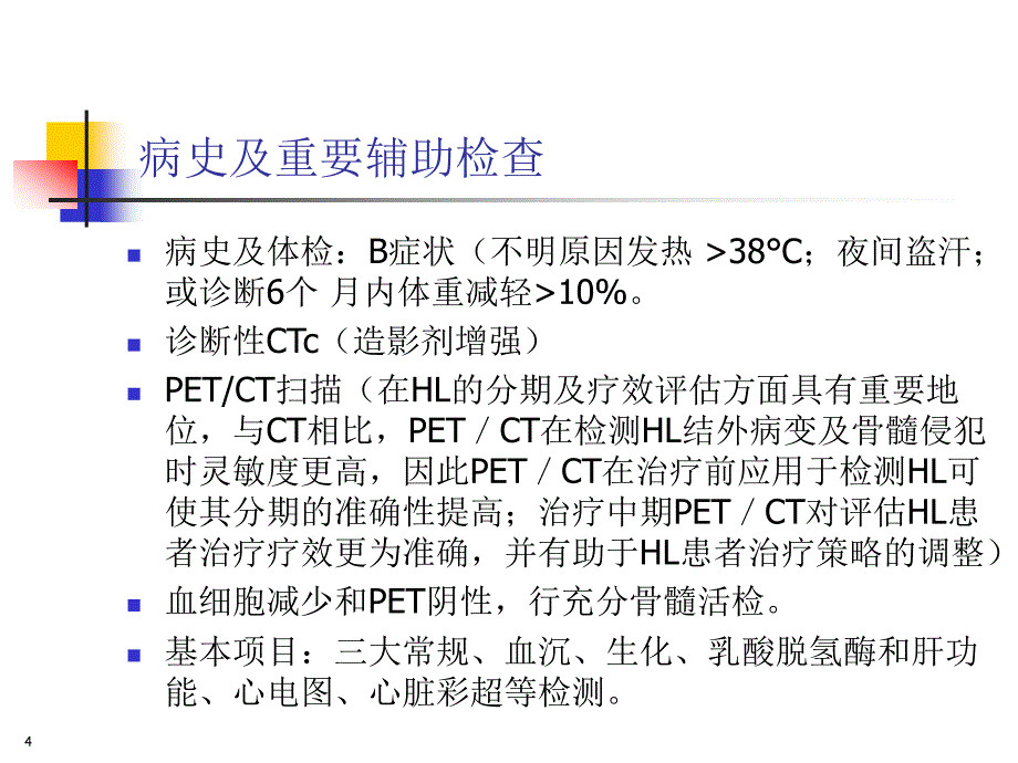 霍奇金淋巴瘤的诊治进展-_第4页