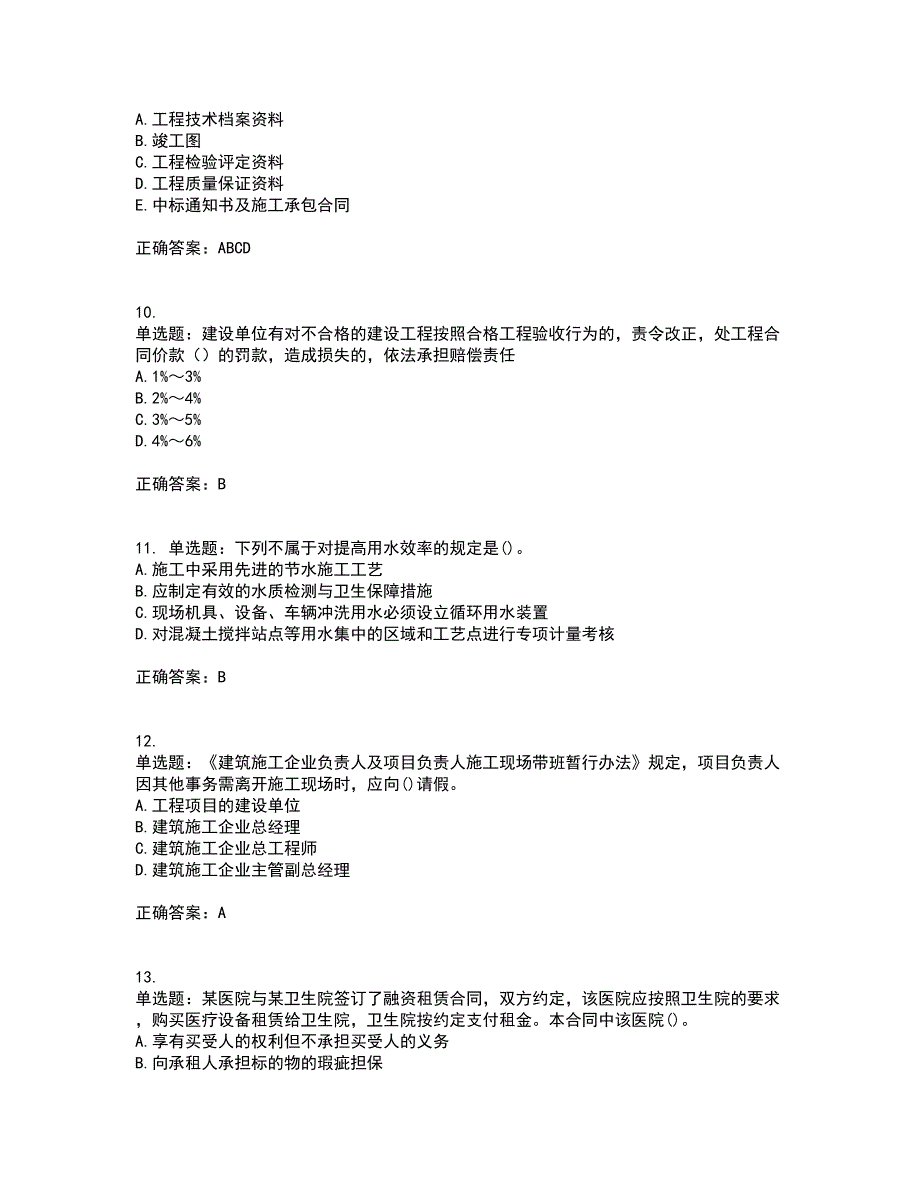 二级建造师法规知识考前冲刺密押卷含答案28_第3页