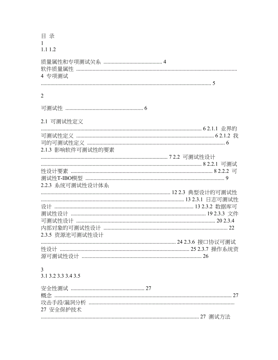 专项测试技术.doc_第2页