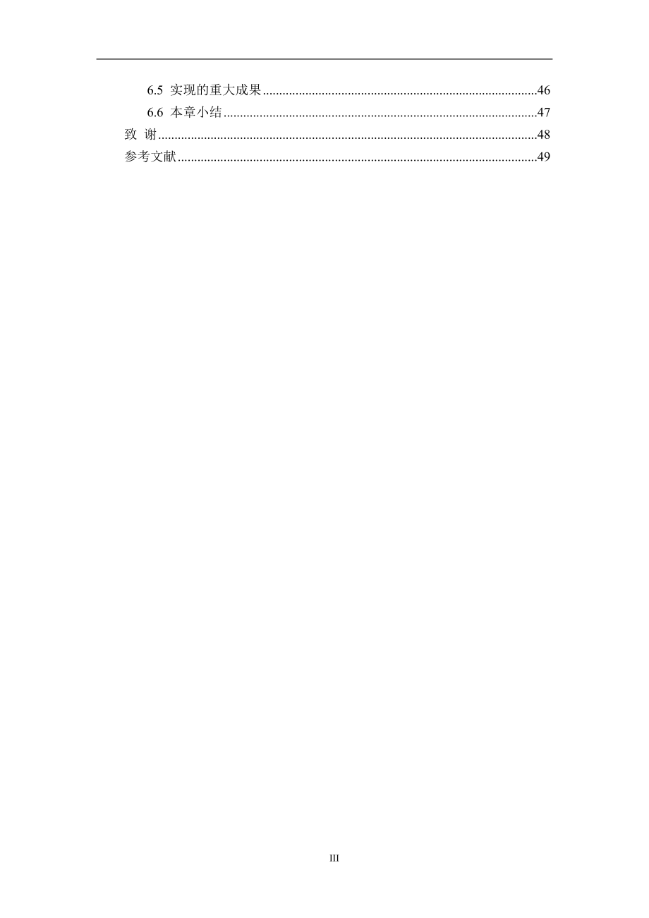 供应商质量管理体系研究_第3页