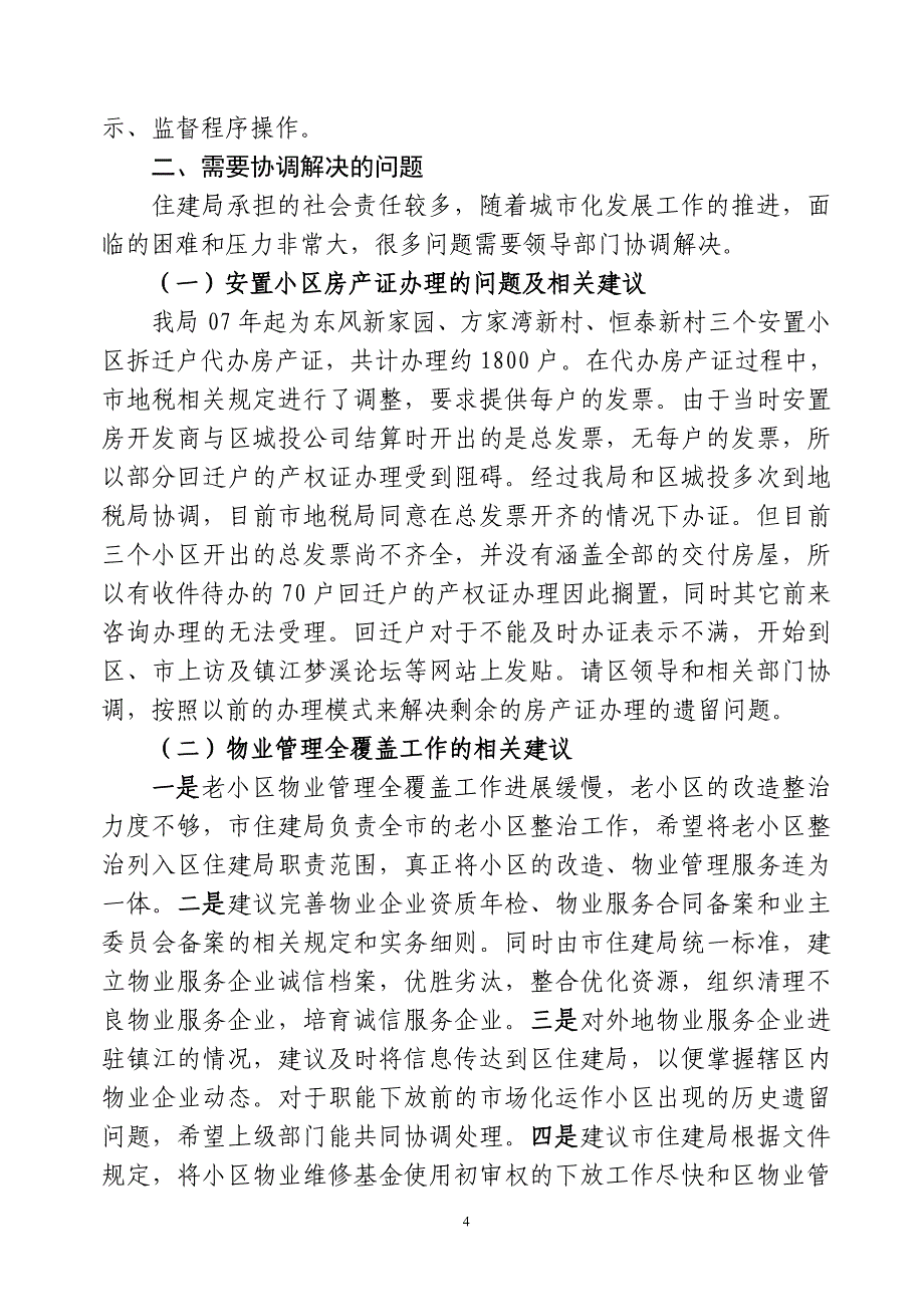 双百座谈会发言.doc_第4页