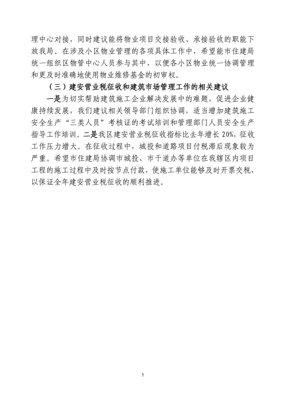 双百座谈会发言.doc_第5页