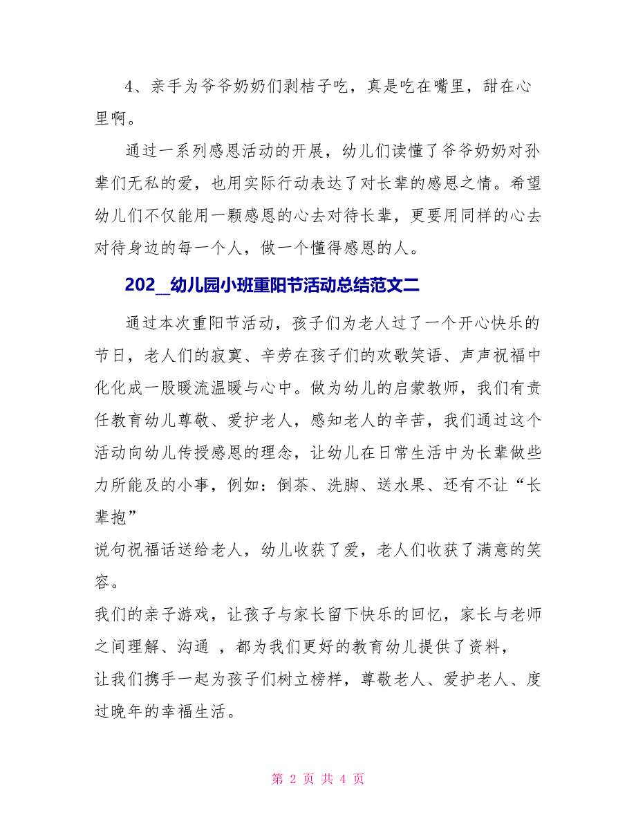 2022幼儿园小班重阳节活动总结_第2页