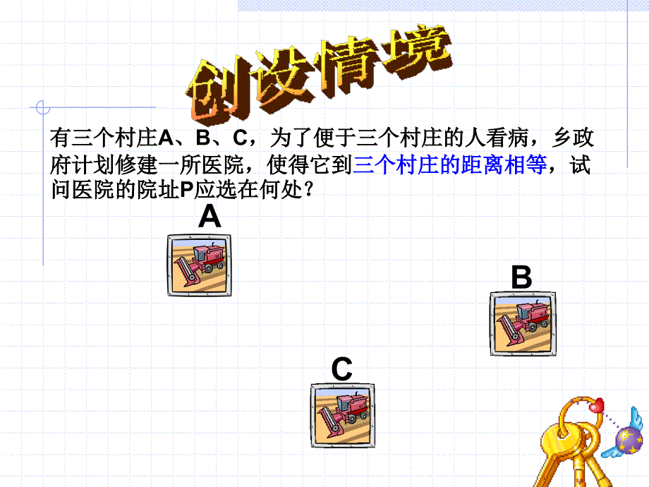 线段的垂直平分线ppt课件（青岛版八年级上册）_第2页