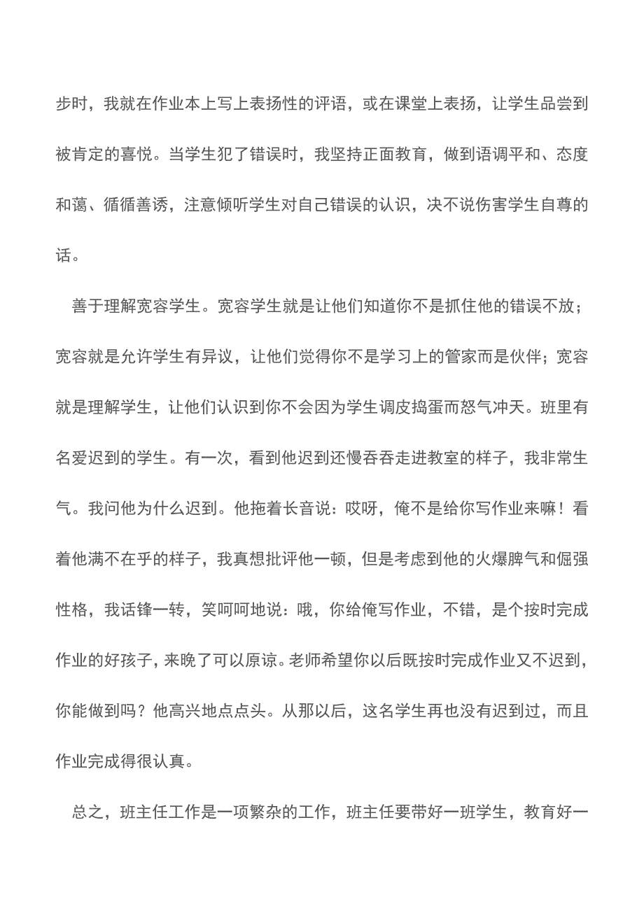 班主任工作随笔：把师爱融入班主任工作【精品文档】.doc_第3页