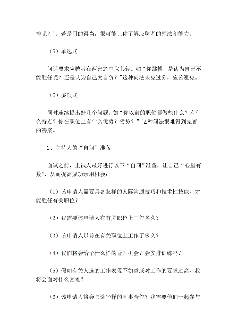 招聘面谈技巧.doc_第2页