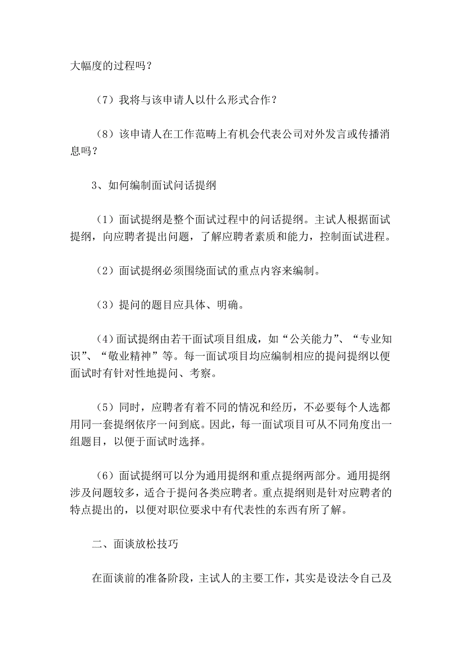 招聘面谈技巧.doc_第3页