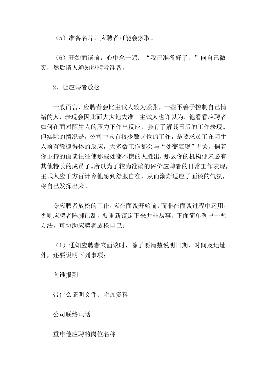 招聘面谈技巧.doc_第5页