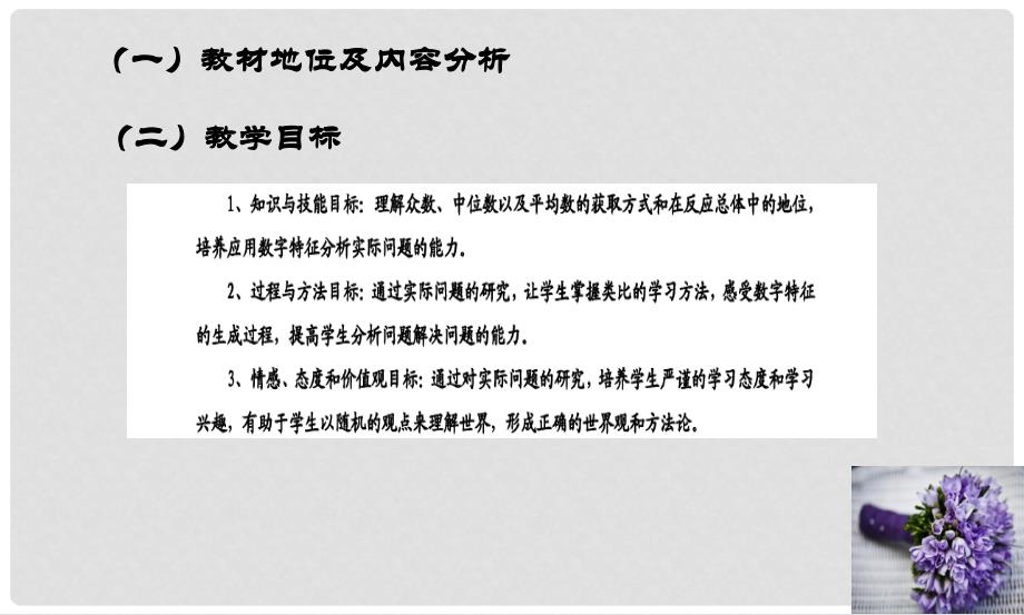 黑龙江省友谊县高中数学 第二章 统计 2.2.2 用样本的数字特征 估计总体的数字特征课件 新人教A版必修3_第4页