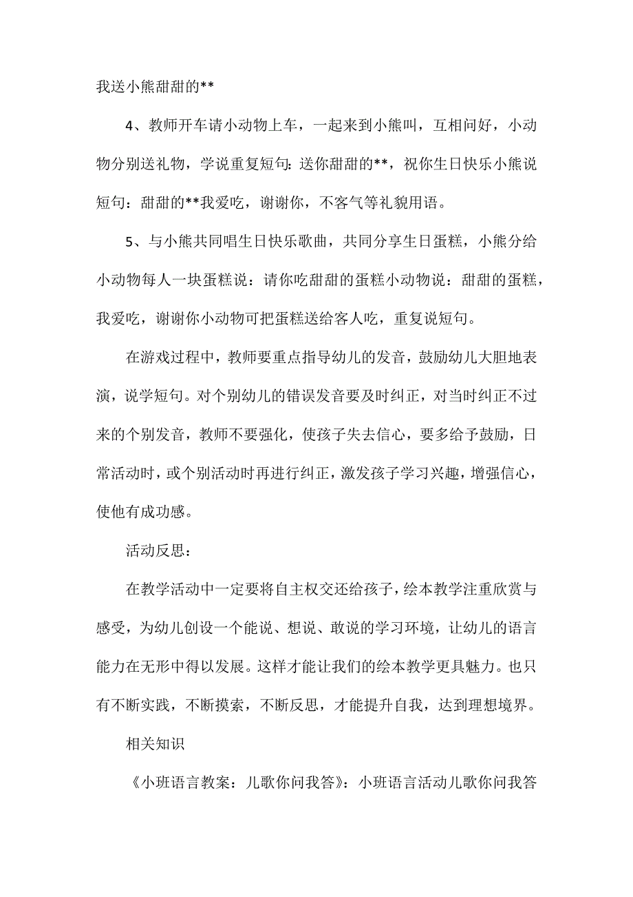 小班语言游戏小熊过生日教案反思_第2页