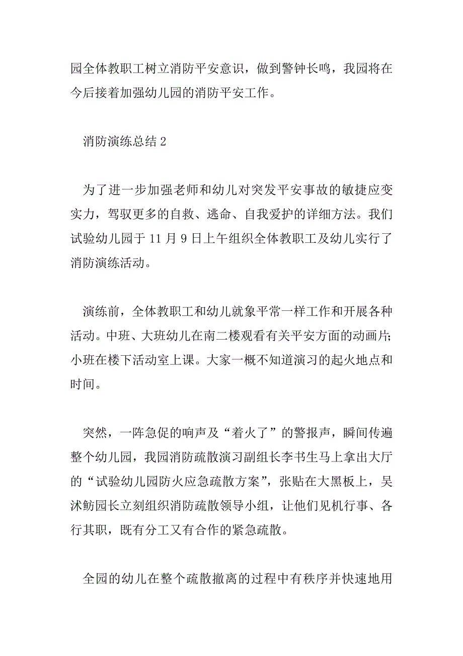 2023年幼儿园消防安全演练总结报告6篇_第3页