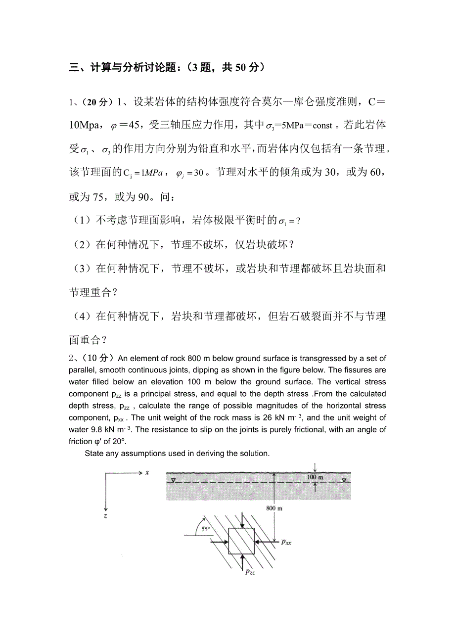 矿山岩体力学考卷_第2页