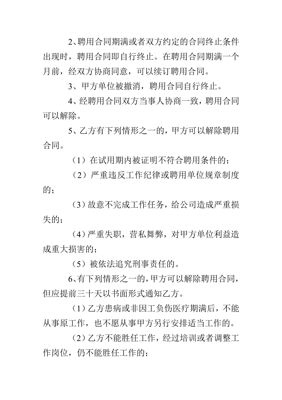 员工雇佣合同_第4页