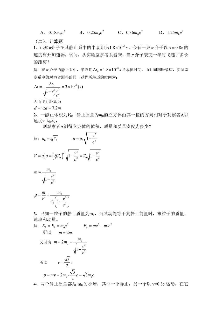 东北大学大学物理附加题答案第4145章作业答案_第5页