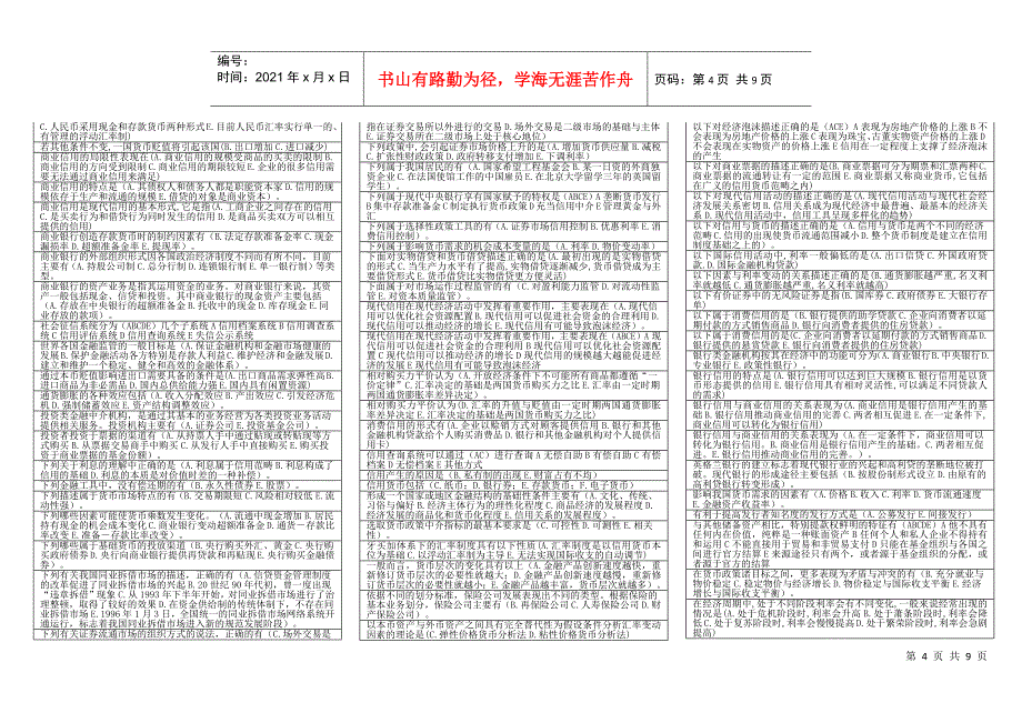 货币银行学复习题(排序)_第4页