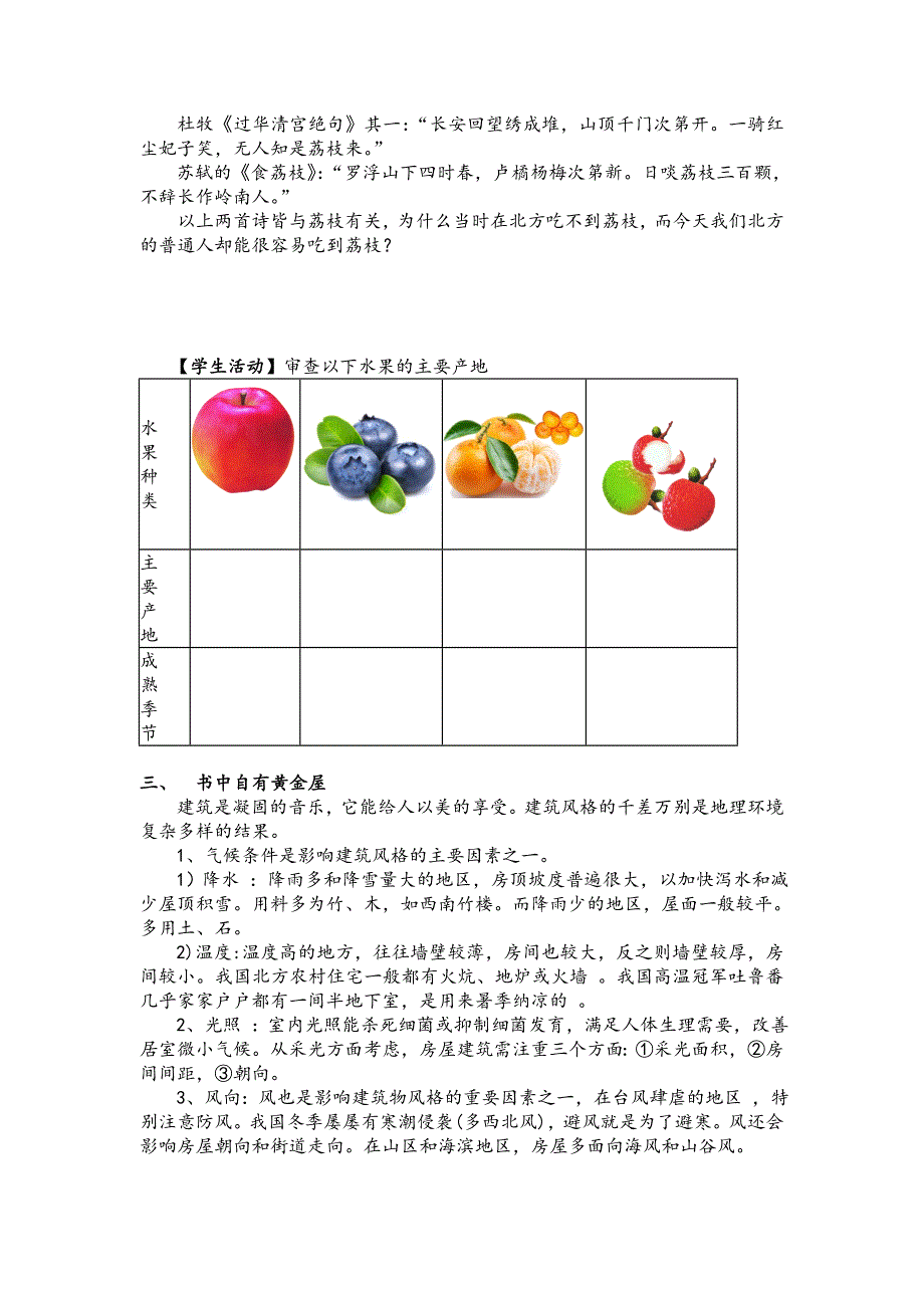 高一地理第一课学案_第2页