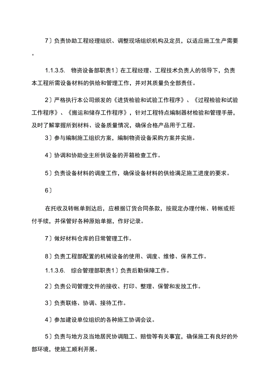 光伏发电项目管理班子主要管理人员职责_第4页